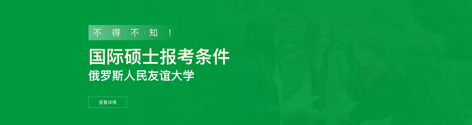 俄罗斯人民友谊大学国际硕士报考条件是什么？